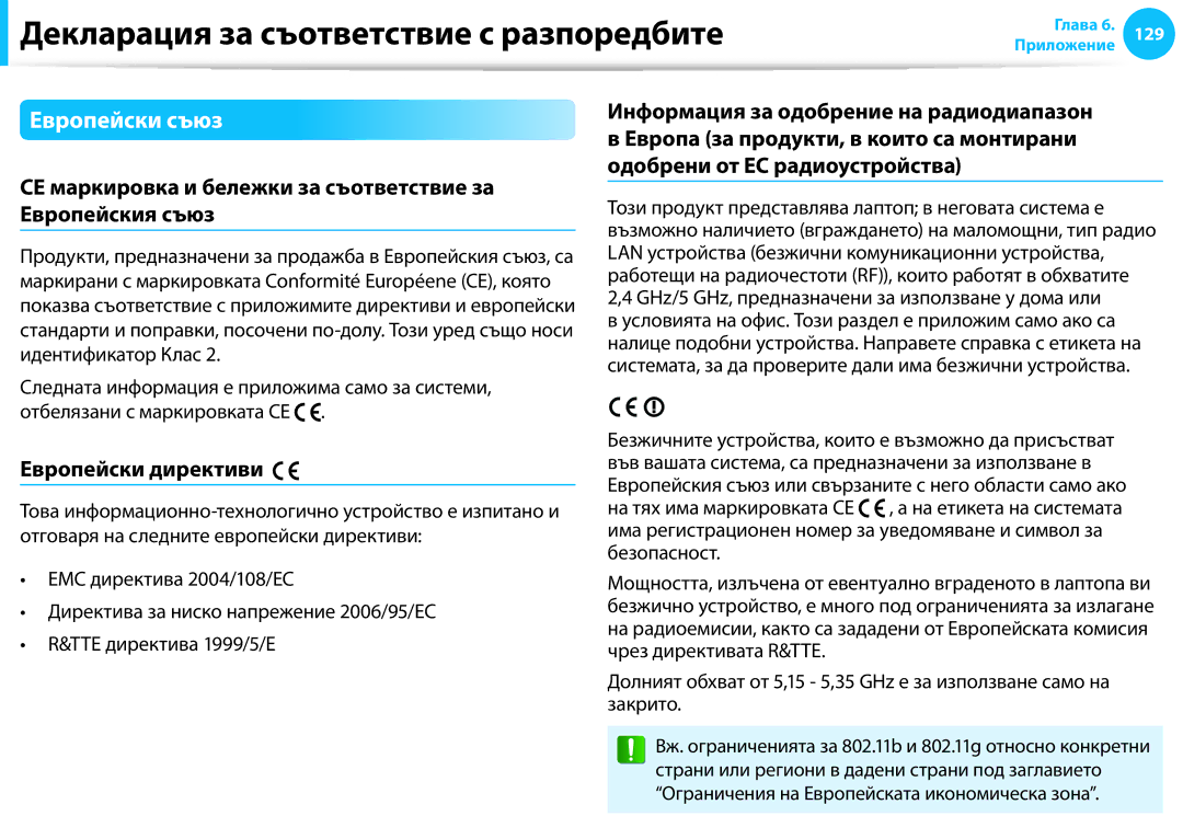 Samsung NP940X3G-K01BG Европейски съюз, СЕ маркировка и бележки за съответствие за Европейския съюз, Европейски директиви 