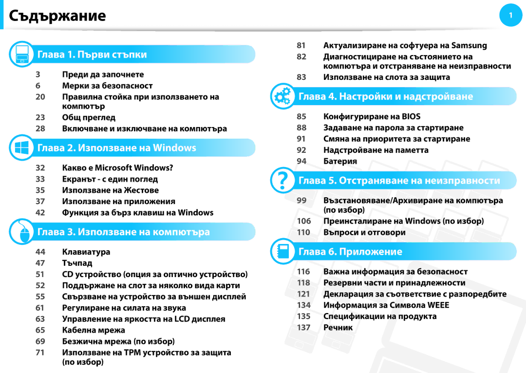 Samsung NP905S3G-K02BG, NP905S3G-K01AE, NP940X3G-K01BG manual Съдържание 