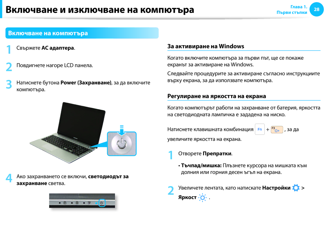 Samsung NP905S3G-K02BG manual Включване и изключване на компютъра, Включване на компютъра, За активиране на Windows 