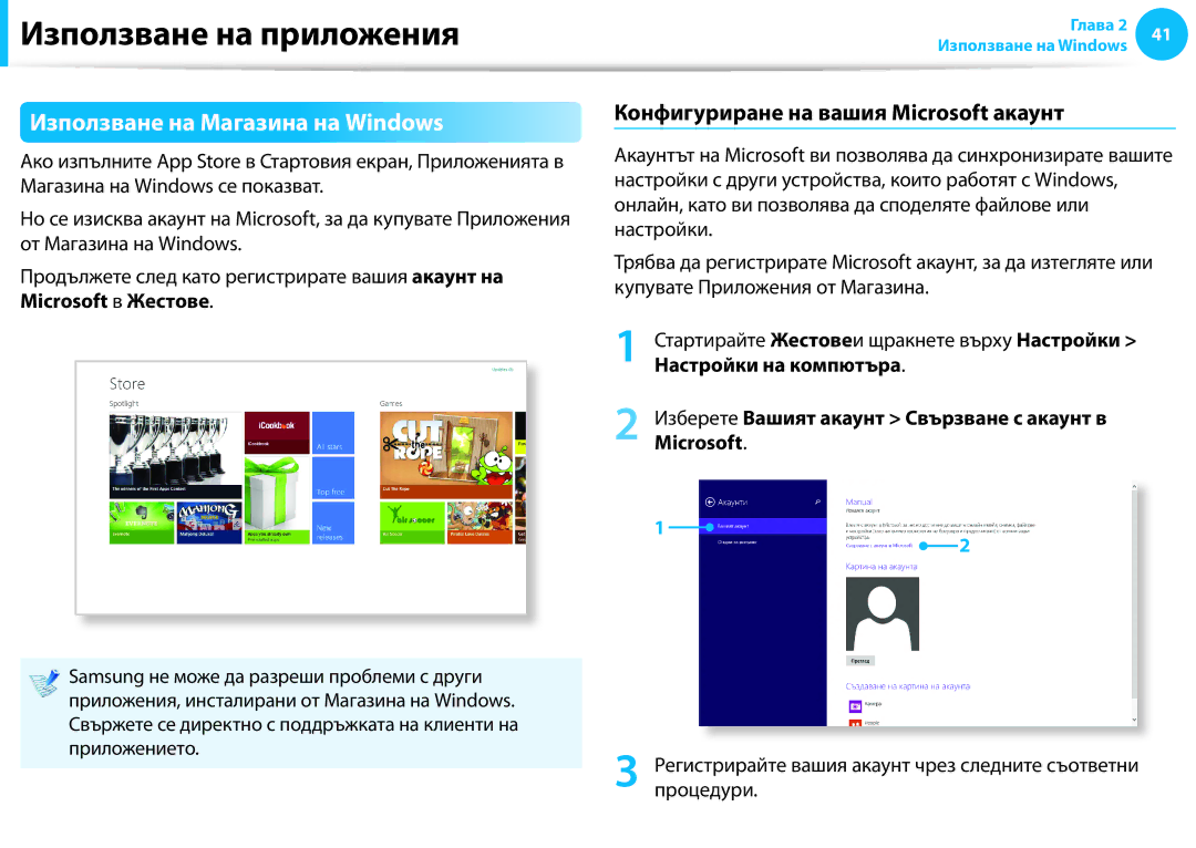 Samsung NP905S3G-K01AE Използване на Магазина на Windows, Конфигуриране на вашия Microsoft акаунт, Настройки на компютъра 