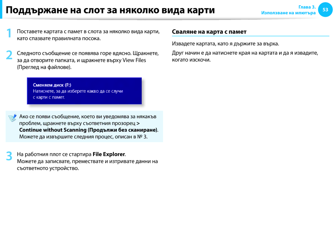 Samsung NP905S3G-K01AE, NP940X3G-K01BG manual Сваляне на карта с памет, Като спазвате правилната посока, Преглед на файлове 