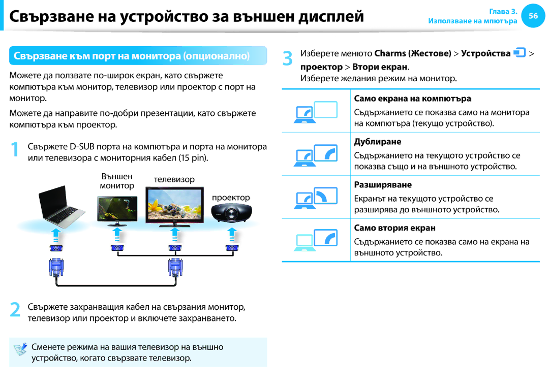 Samsung NP905S3G-K01AE, NP940X3G-K01BG, NP905S3G-K02BG manual Свързване на устройство за външен дисплей 