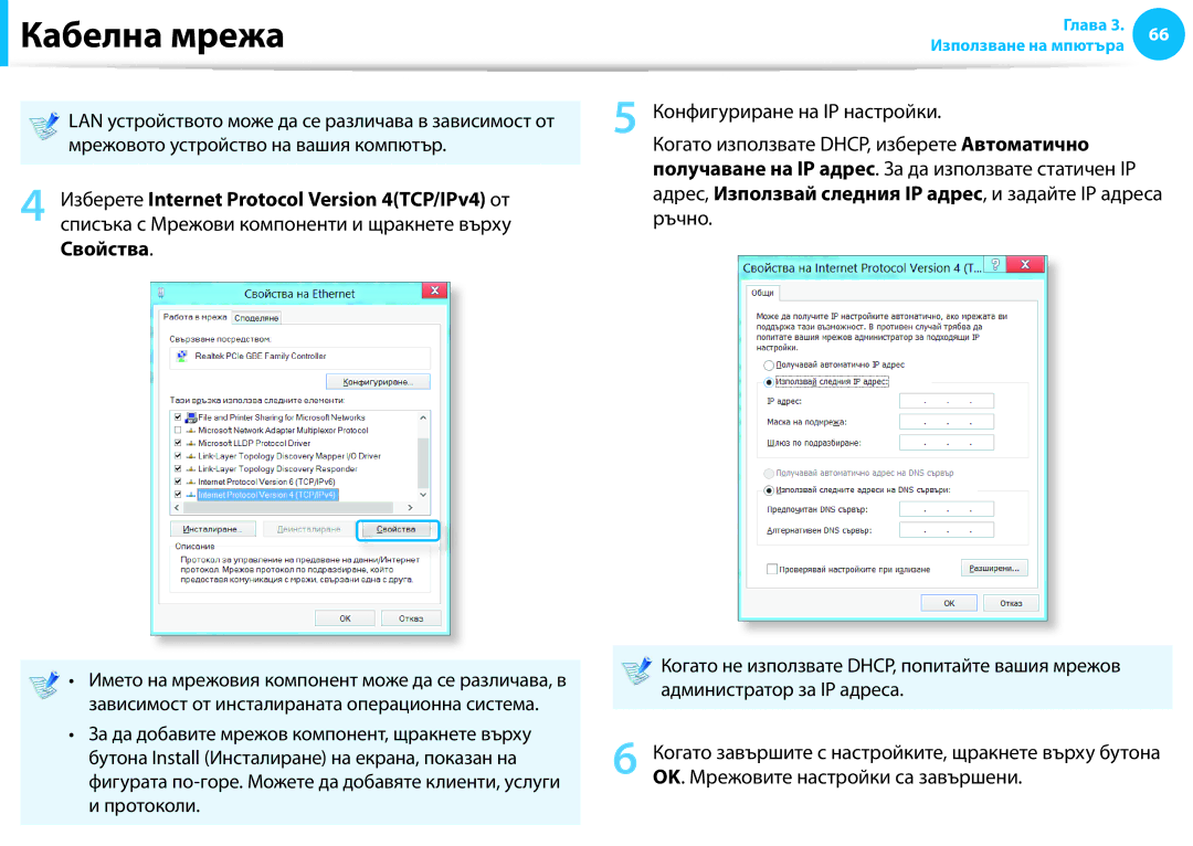 Samsung NP940X3G-K01BG manual Мрежовото устройство на вашия компютър, Изберете Internet Protocol Version 4TCP/IPv4 от 