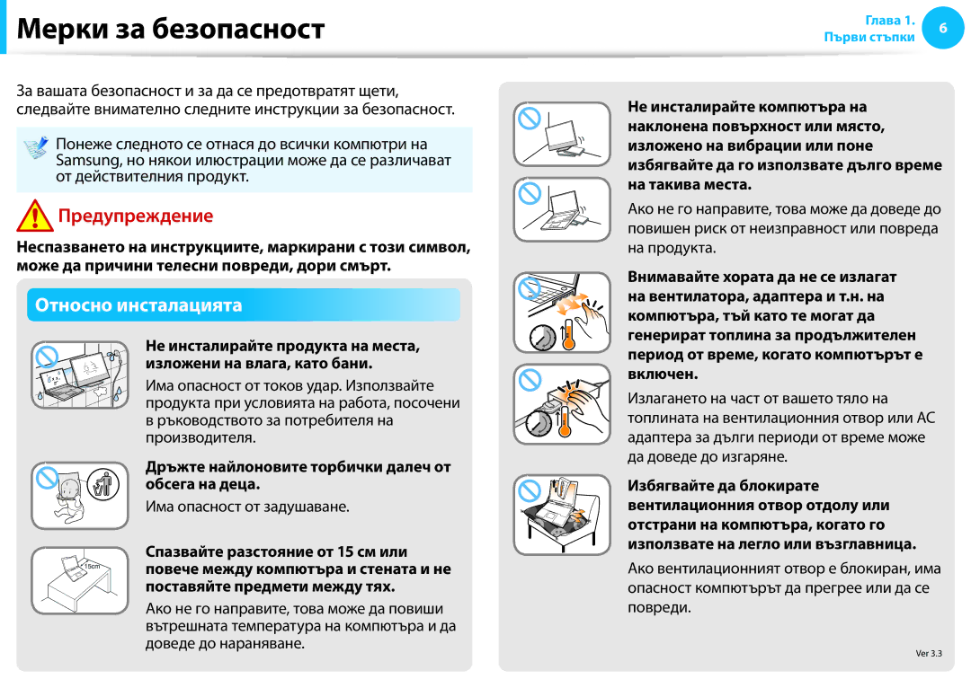 Samsung NP940X3G-K01BG manual Мерки за безопасност, Относно инсталацията, Ръководството за потребителя на производителя 