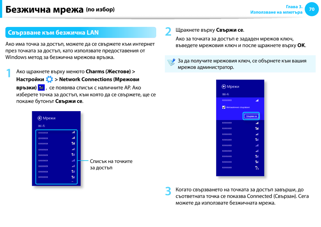 Samsung NP905S3G-K02BG manual Свързване към безжична LAN, Щракнете върху Свържи се, Можете да използвате безжичната мрежа 