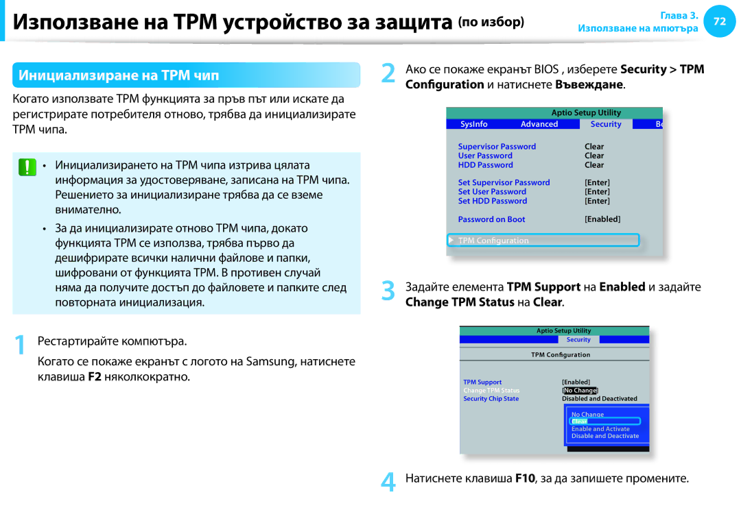 Samsung NP940X3G-K01BG, NP905S3G-K01AE manual Инициализиране на TPM чип, Натиснете клавиша F10, за да запишете промените 