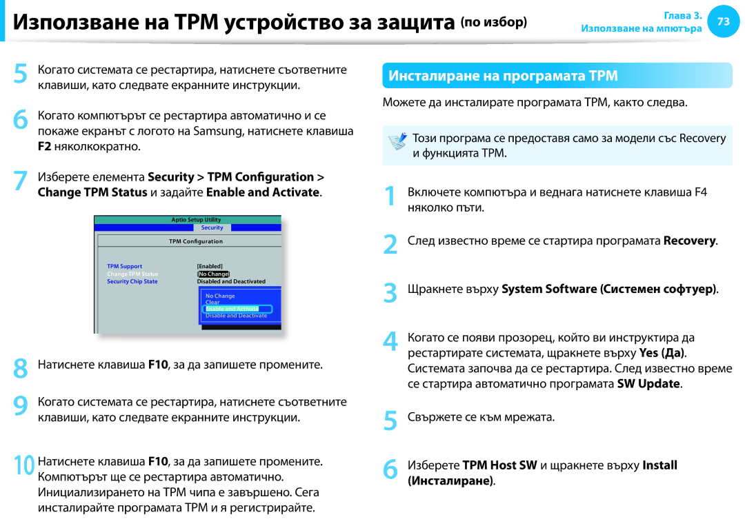 Samsung NP905S3G-K02BG manual Изберете елемента Security TPM Configuration, Change TPM Status и задайте Enable and Activate 