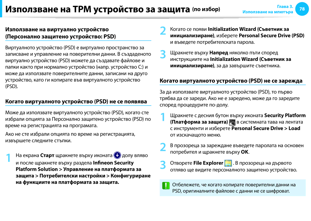 Samsung NP940X3G-K01BG Когато виртуалното устройство PSD не се появява, Когато се появи Initialization Wizard Съветник за 