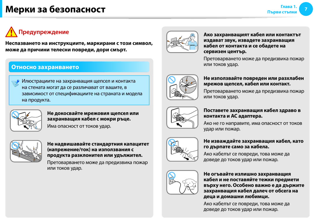 Samsung NP905S3G-K02BG, NP905S3G-K01AE manual Относно захранването, Контакта и AC адаптера Захранващия кабел с мокри ръце 