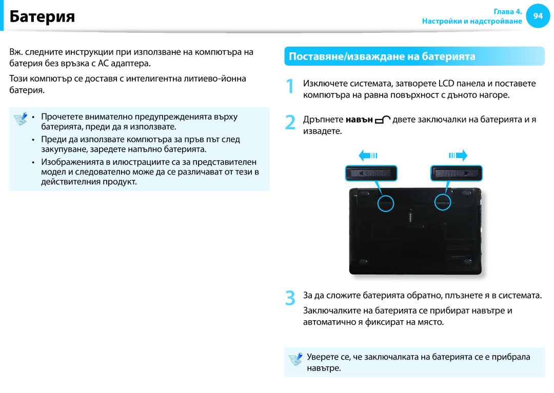 Samsung NP905S3G-K02BG, NP905S3G-K01AE, NP940X3G-K01BG manual Батерия, Компютъра на равна повърхност с дъното нагоре 