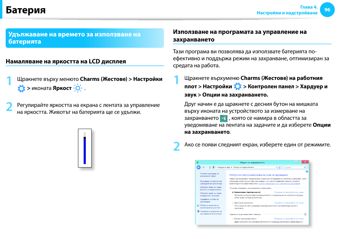 Samsung NP940X3G-K01BG manual Удължаване на времето за използване на батерията, Намаляване на яркостта на LCD дисплея 