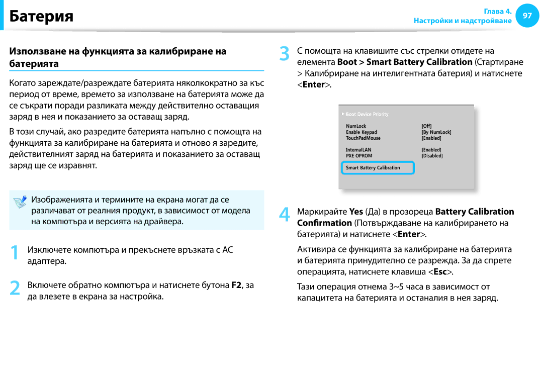 Samsung NP905S3G-K02BG Използване на функцията за калибриране на батерията, Помощта на клавишите със стрелки отидете на 