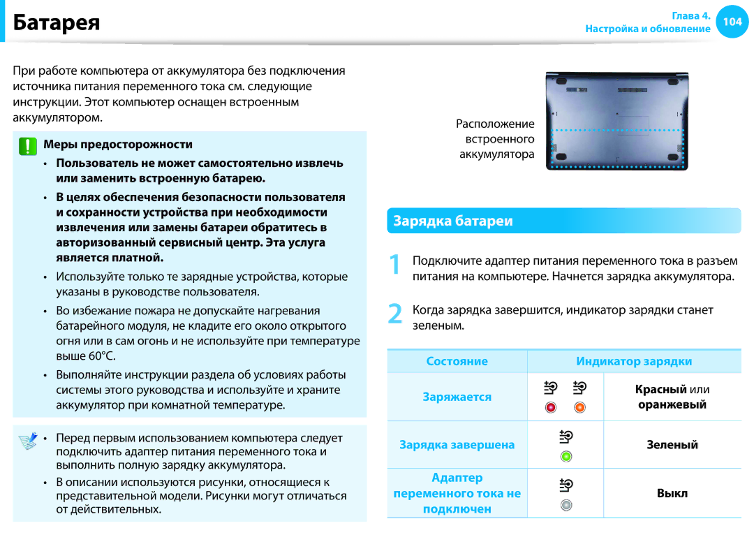 Samsung NP905S3G-K01AE, NP940X3G-K01EE, NP905S3G-K01EE, NP915S3G-K01EE, NP905S3G-K02EE manual Батарея, Зарядка батареи 