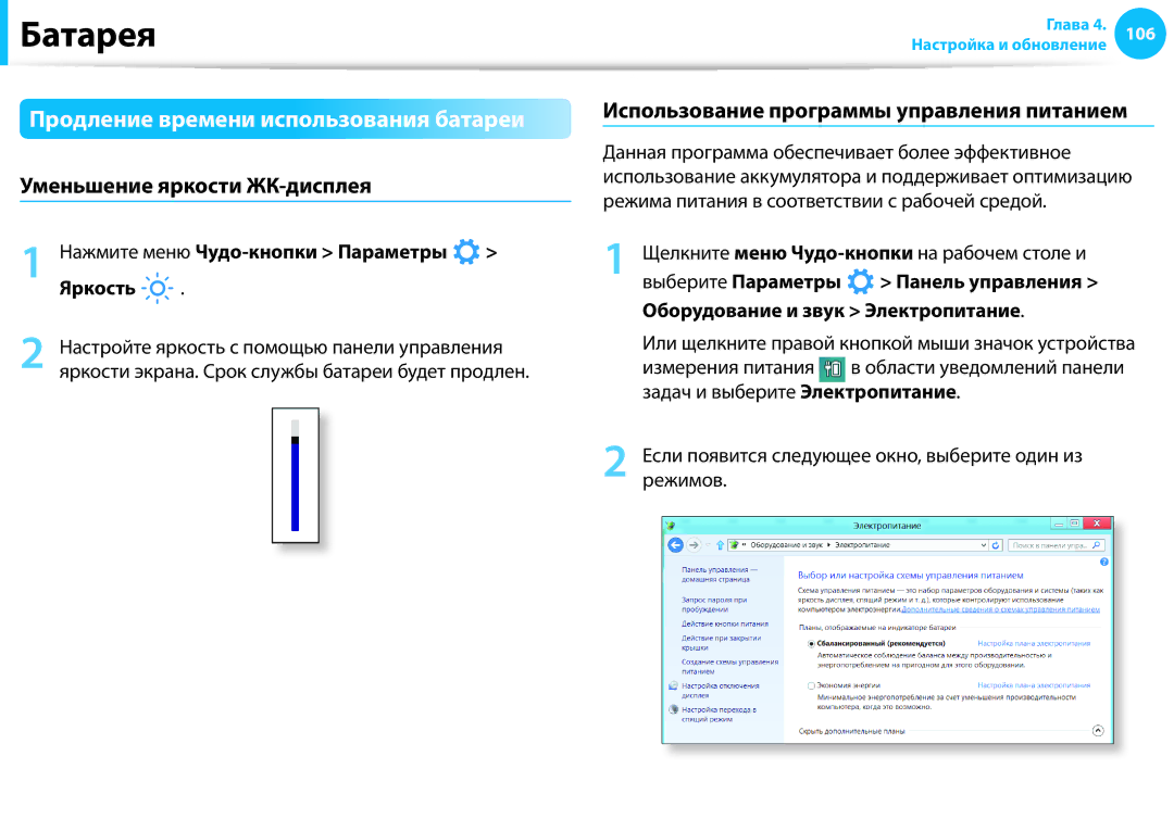 Samsung NP905S3G-K01EE manual Продление времени использования батареи, Уменьшение яркости ЖК-дисплея, Панель управления 