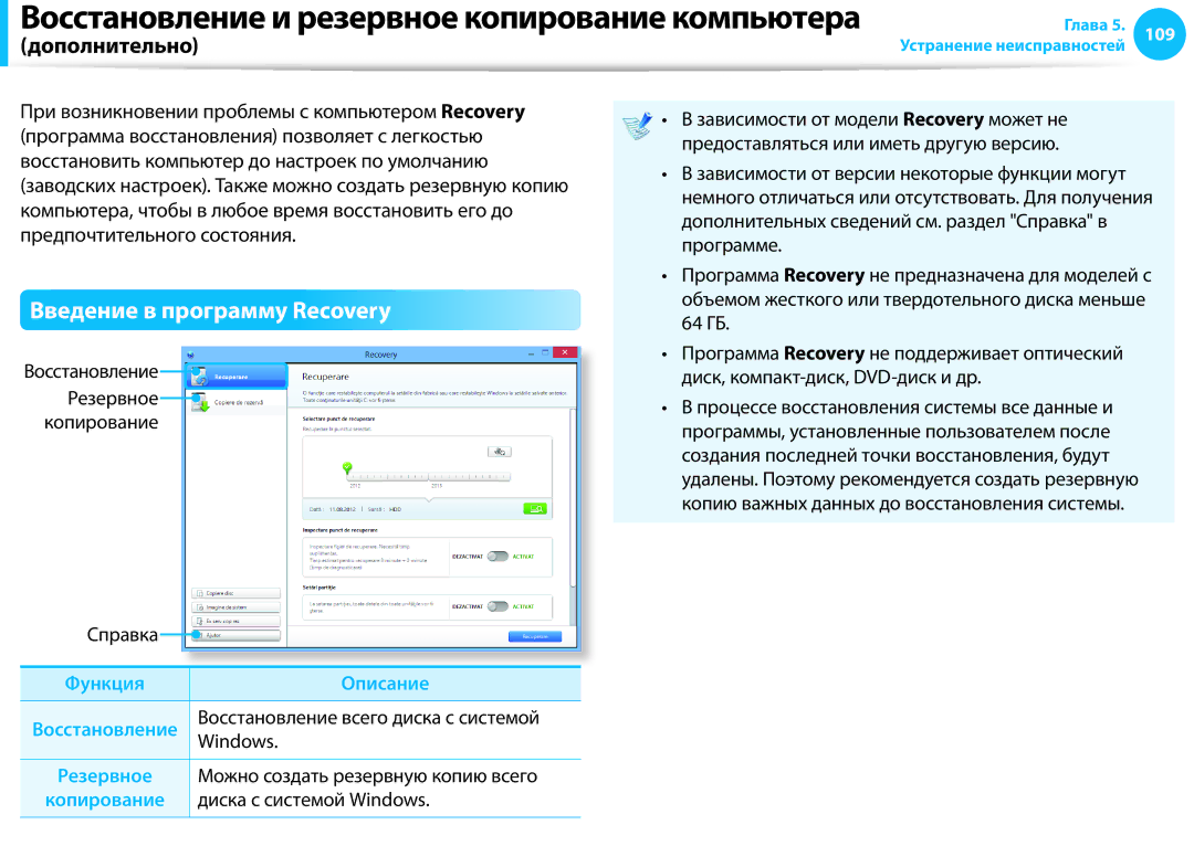 Samsung NP905S3G-K01RU, NP905S3G-K01AE, NP940X3G-K01EE, NP905S3G-K01EE, NP915S3G-K01EE manual Введение в программу Recovery 