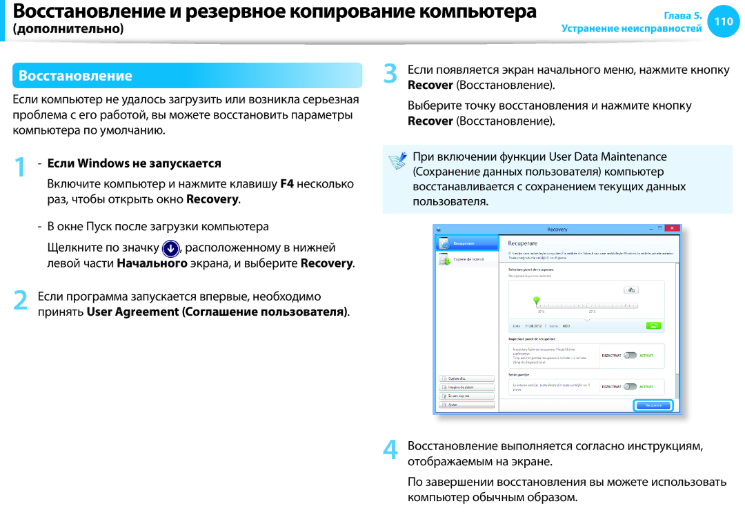 Samsung NP905S3G-K02RU, NP905S3G-K01AE, NP940X3G-K01EE, NP905S3G-K01EE manual Восстановление, Если Windows не запускается 