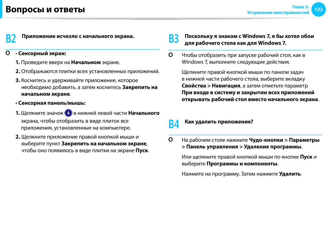 Samsung NP905S3G-K02EE manual В2 Приложение исчезло с начального экрана Сенсорный экран, Для рабочего стола как для Windows 