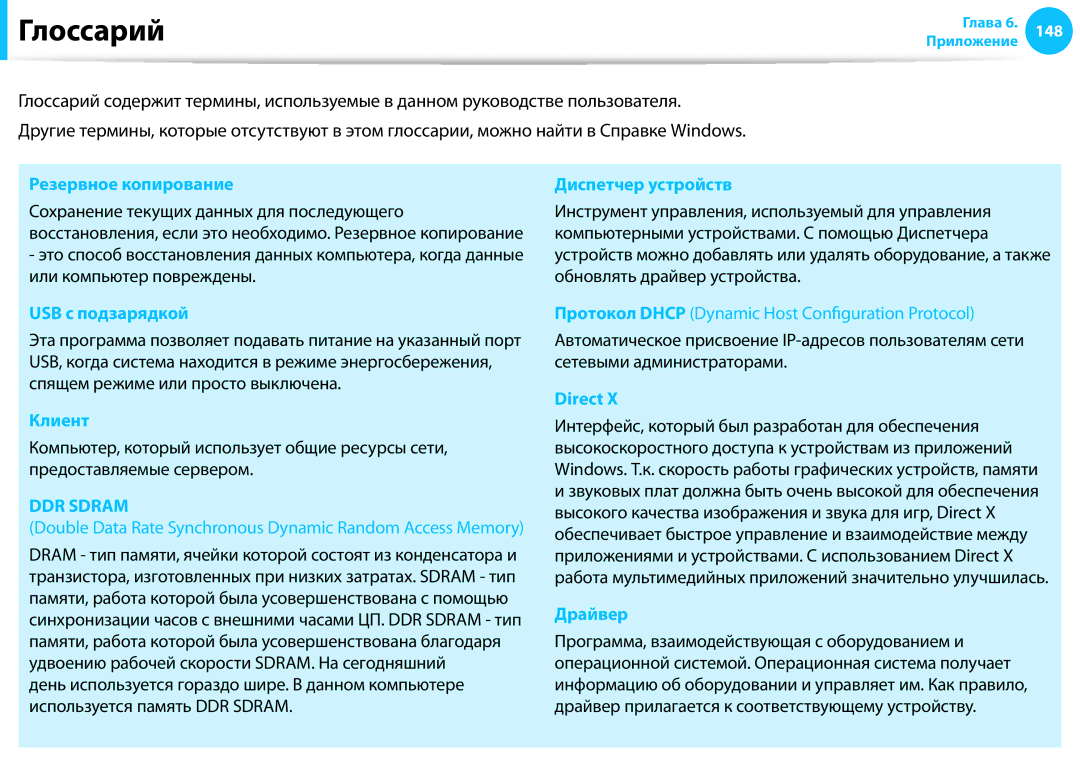 Samsung NP905S3G-K01EE manual Резервное копирование, USB с подзарядкой, Клиент, Диспетчер устройств, Direct, Драйвер 