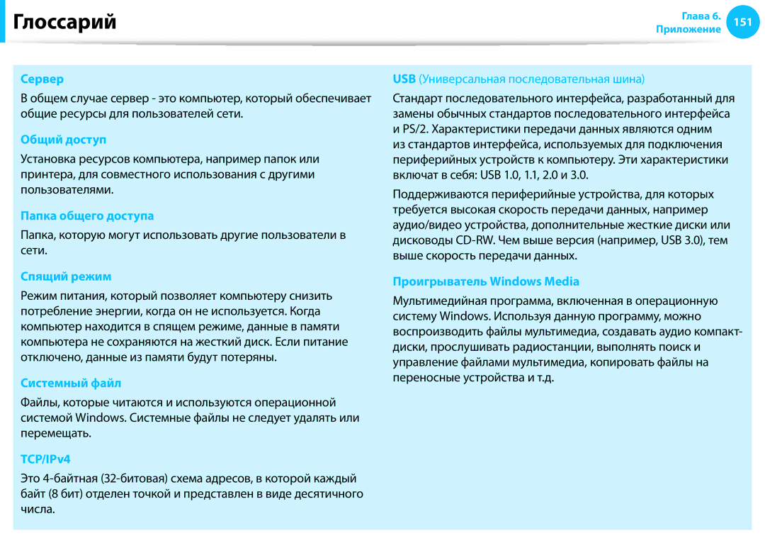 Samsung NP905S3G-K01RU, NP905S3G-K01AE Сервер, Общий доступ, Папка общего доступа, Спящий режим, Системный файл, TCP/IPv4 