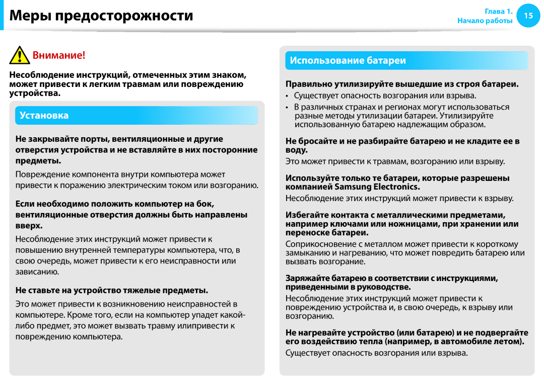 Samsung NP905S3G-K01EE manual Не ставьте на устройство тяжелые предметы, Правильно утилизируйте вышедшие из строя батареи 