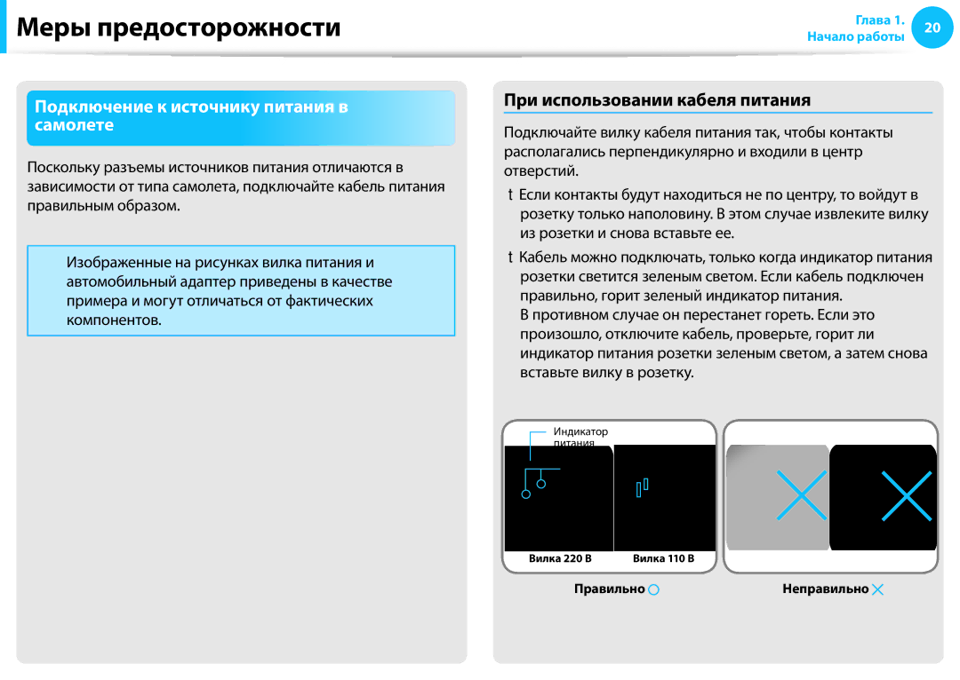 Samsung NP905S3G-K01AE, NP940X3G-K01EE manual Подключение к источнику питания в самолете, При использовании кабеля питания 