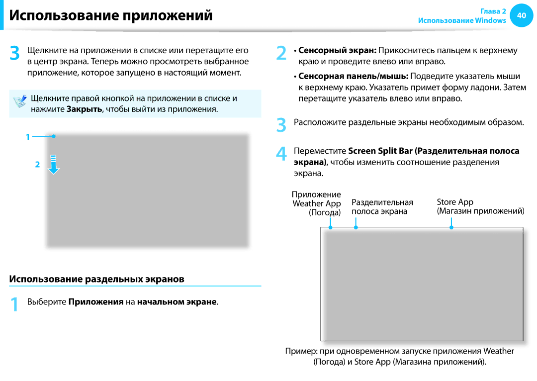 Samsung NP905S3G-K02RU, NP905S3G-K01AE manual Использование раздельных экранов, Выберите Приложения на начальном экране 