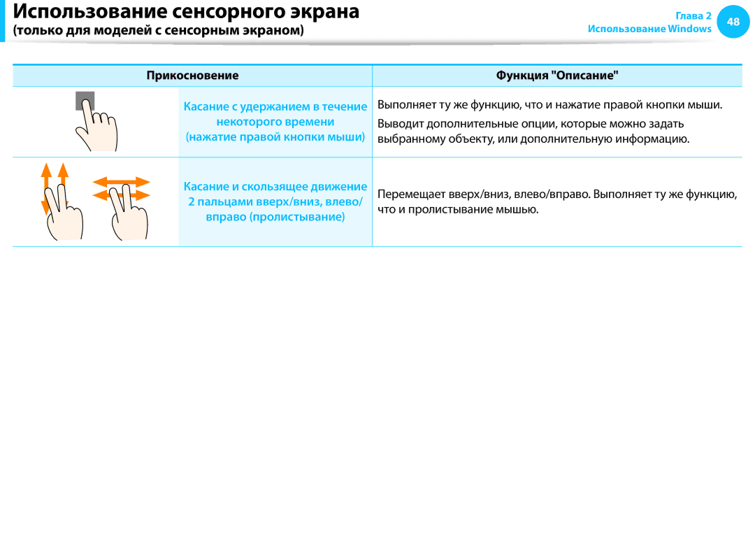 Samsung NP905S3G-K01AE, NP940X3G-K01EE manual Выводит дополнительные опции, которые можно задать, Что и пролистывание мышью 