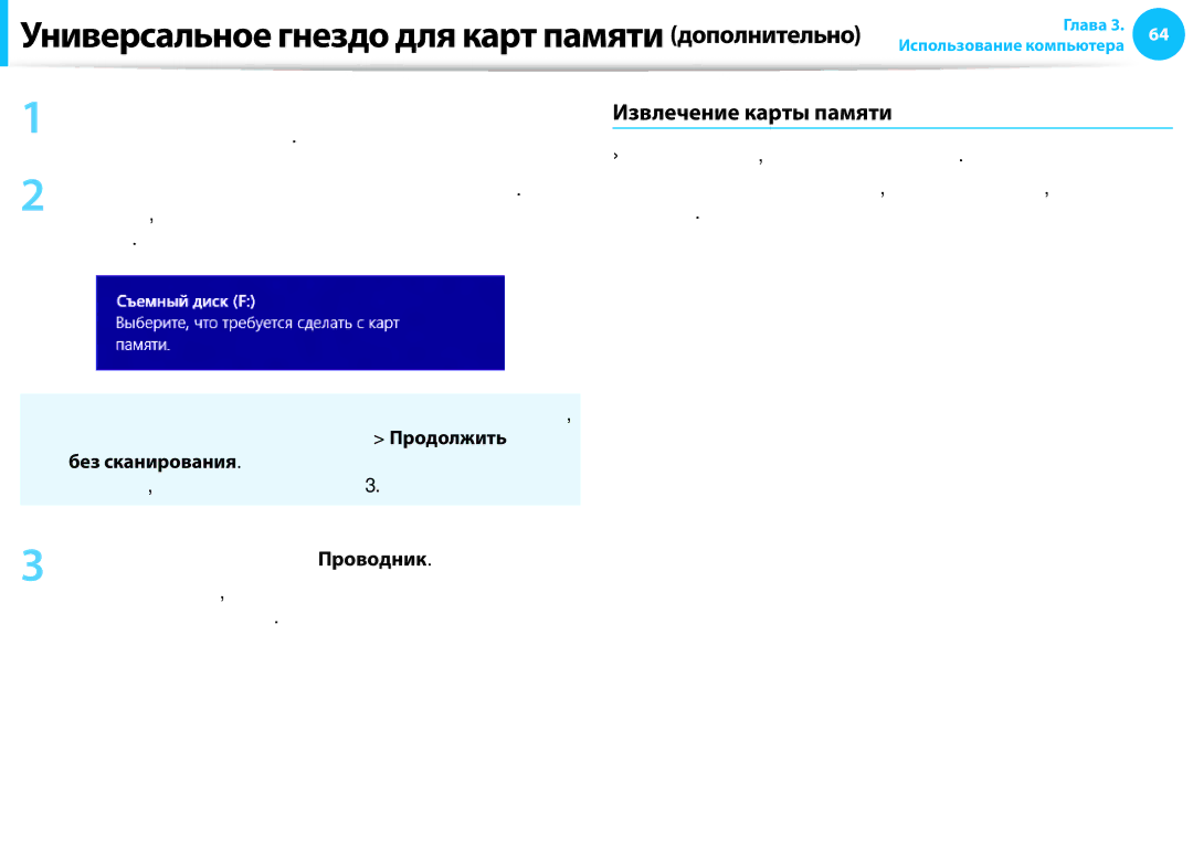 Samsung NP905S3G-K01EE Извлечение карты памяти, Правильном направлении, Следующее сообщение появляется наверху справа 