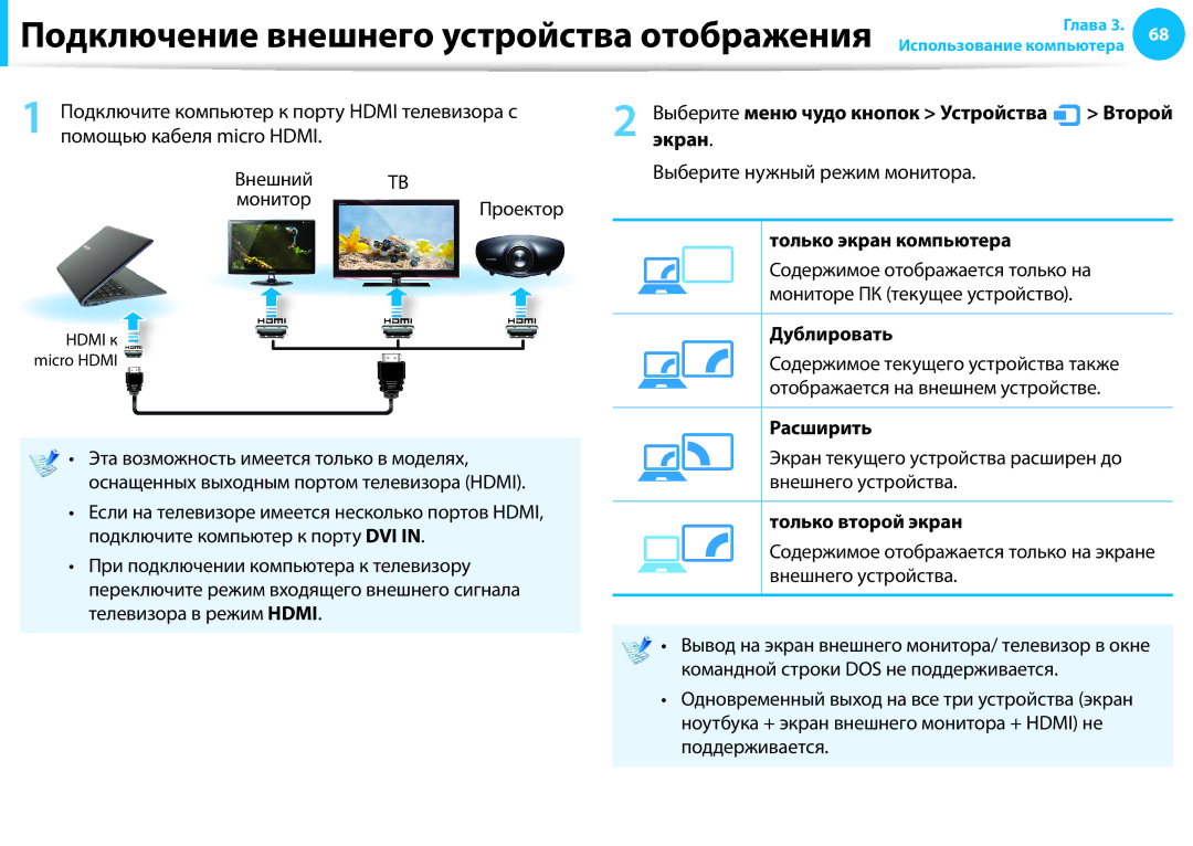 Samsung NP905S3G-K02RU Подключите компьютер к порту Hdmi телевизора с, Второй, Помощью кабеля micro Hdmi, Экран, Проектор 