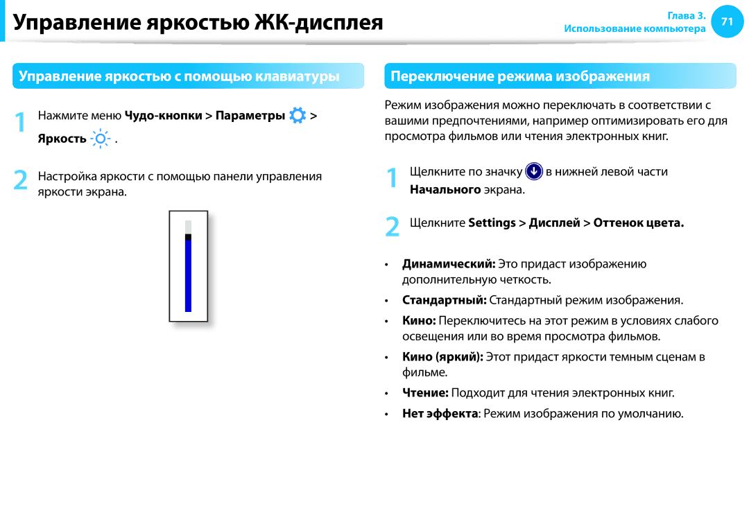 Samsung NP905S3G-K01EE manual Управление яркостью ЖК-дисплея, Управление яркостью с помощью клавиатуры, Начального экрана 