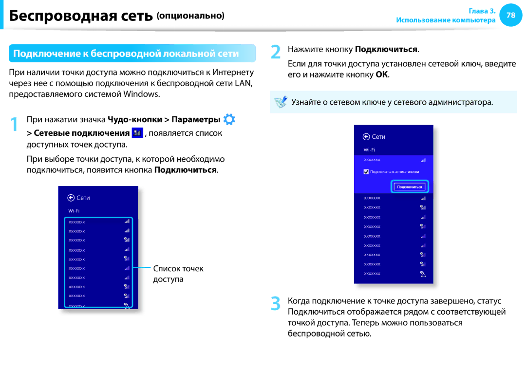 Samsung NP905S3G-K01EE Беспроводная сеть опционально, Подключение к беспроводной локальной сети, Доступных точек доступа 