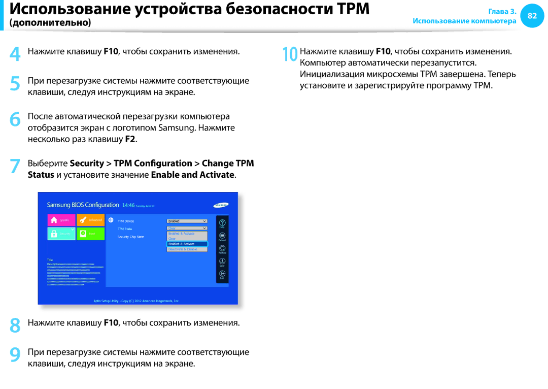 Samsung NP905S3G-K02RU, NP905S3G-K01AE, NP940X3G-K01EE, NP905S3G-K01EE manual Status и установите значение Enable and Activate 