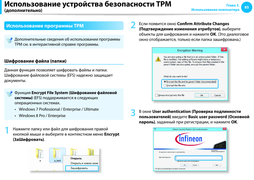 Samsung NP905S3G-K01EE Использование программы TPM, Шифрование файла папки, Если появится окно Confirm Attribute Changes 