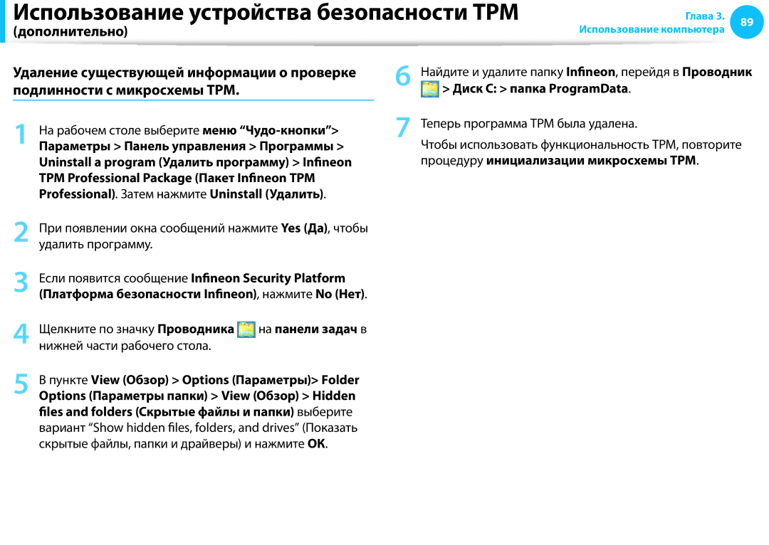 Samsung NP905S3G-K02RU Диск C папка ProgramData, Теперь программа TPM была удалена, Процедуру инициализации микросхемы TPM 