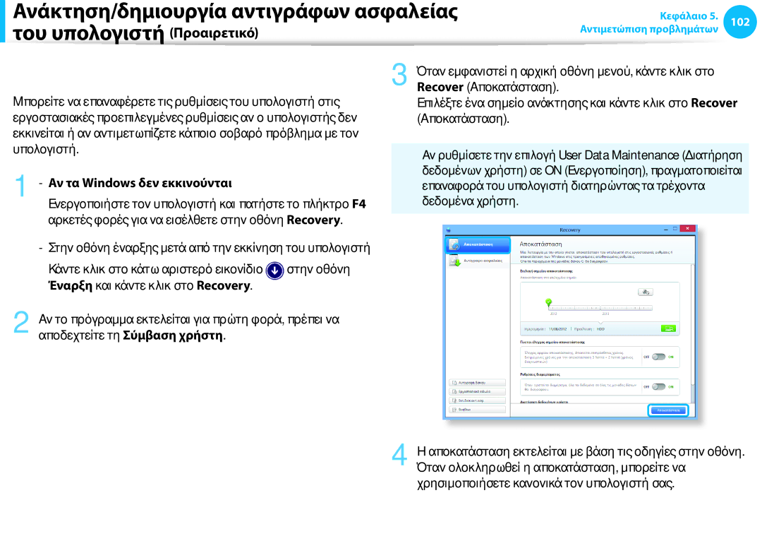 Samsung NP905S3G-K02GR manual Ανάκτηση, Αν τα Windows δεν εκκινούνται, Αρκετές φορές για να εισέλθετε στην οθόνη Recovery 