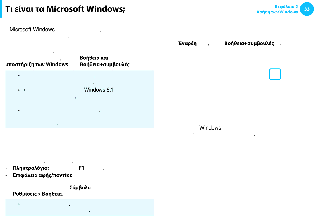 Samsung NP905S3G-K03GR manual Τι είναι τα Microsoft Windows, Προβολή της βοήθειας, Προβολή της οθόνης Βοήθεια+συμβουλές 