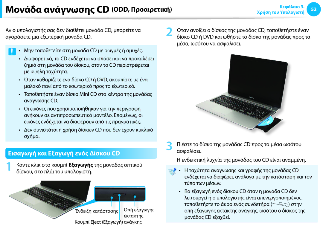 Samsung NP905S3G-K02GR, NP905S3G-K01AE manual Μονάδα ανάγνωσης CD ODD, Προαιρετική, Εισαγωγή και Εξαγωγή ενός Δίσκου CD 