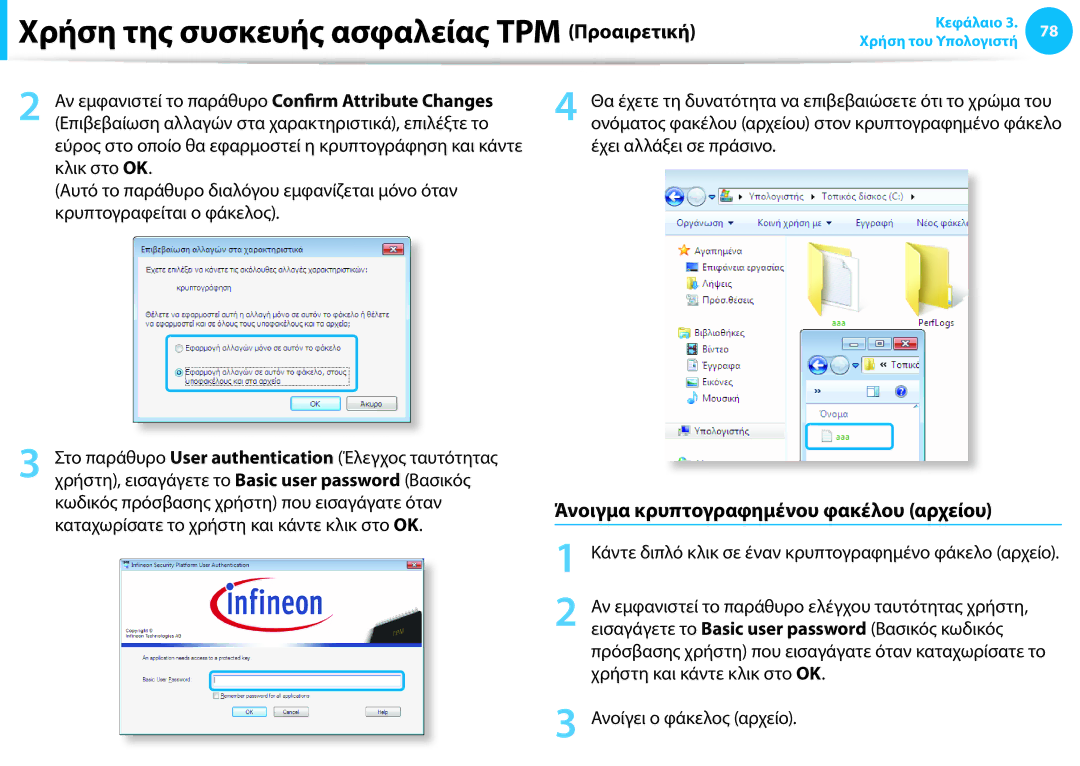 Samsung NP905S3G-K03GR, NP905S3G-K01AE, NP940X3G-K01GR, NP915S3G-K02GR manual Άνοιγμα κρυπτογραφημένου φακέλου αρχείου 