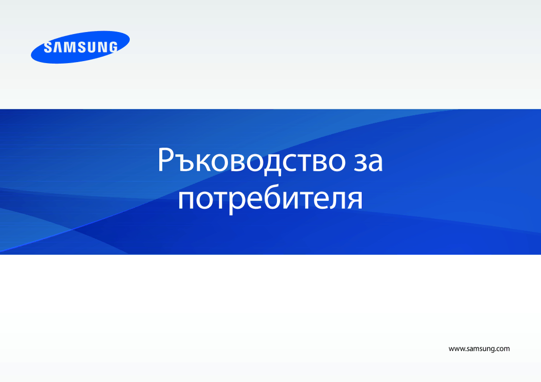 Samsung XE500T1C-A01AE, NP905S3G-K01AE, NP530U3B-A01BG, NP300E5A-S01BG, NP270E5E-X01BG manual Ръководство за Потребителя 