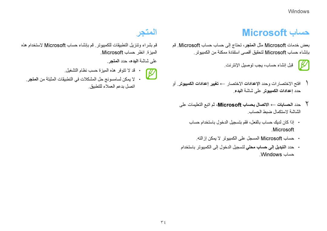 Samsung NP930X5J-K01SA, NP910S5J-K01SA, NP940X3G-K02SA manual رجتملا, Microsoft باسح 