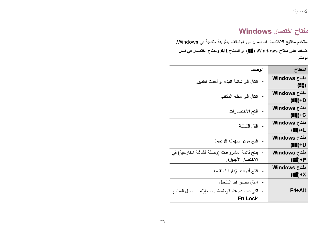 Samsung NP930X5J-K01SA, NP910S5J-K01SA, NP940X3G-K02SA manual Windows راصتخا حاتفم, Windows حاتفم 