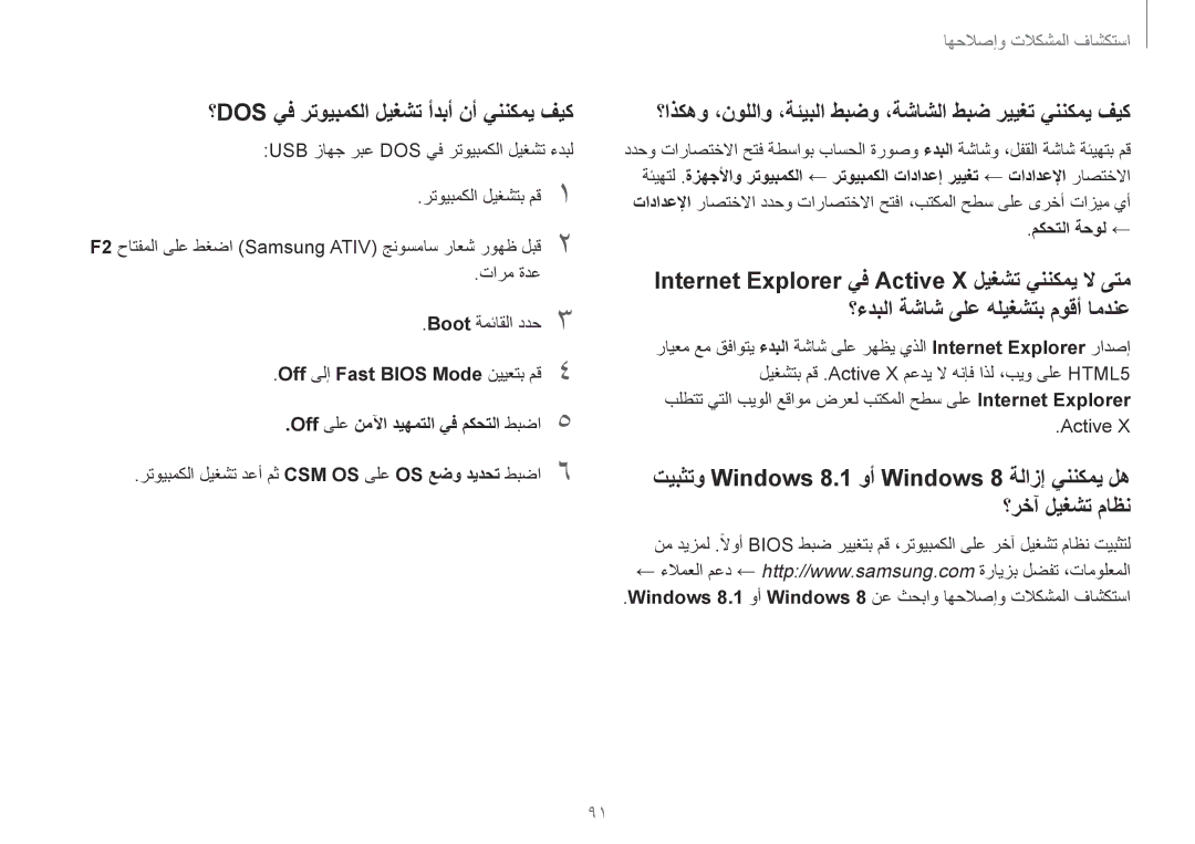 Samsung NP930X5J-K01SA ؟Dos يف رتويبمكلا ليغشت أدبأ نأ يننكمي فيك, رتويبمكلا ليغشت دعأ مث CSM OS ىلع OS عضو ديدحت طبضا6 