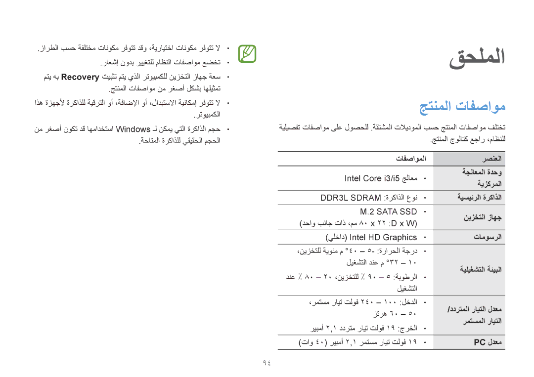 Samsung NP930X5J-K01SA, NP910S5J-K01SA, NP940X3G-K02SA manual جتنملا تافصاوم 