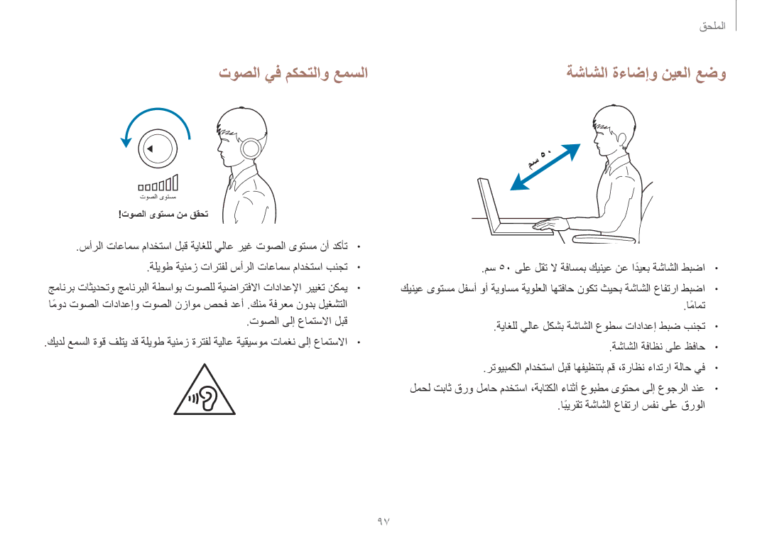 Samsung NP930X5J-K01SA, NP910S5J-K01SA manual توصلا يف مكحتلاو عمسلا ةشاشلا ةءاضإو نيعلا عضو, ةشاشلا ةفاظن ىلع ظفاح 