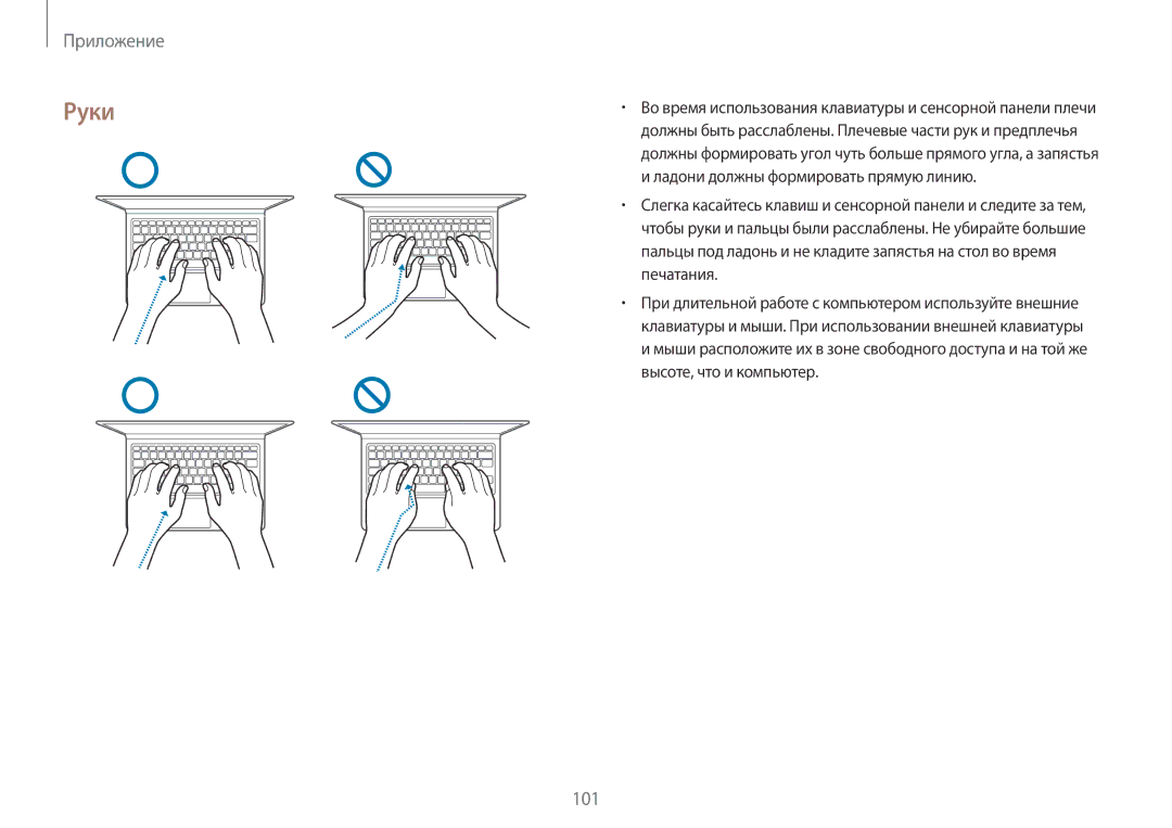 Samsung NP940X3G-K01EE manual Руки, Ладони должны формировать прямую линию, Печатания, Высоте, что и компьютер 