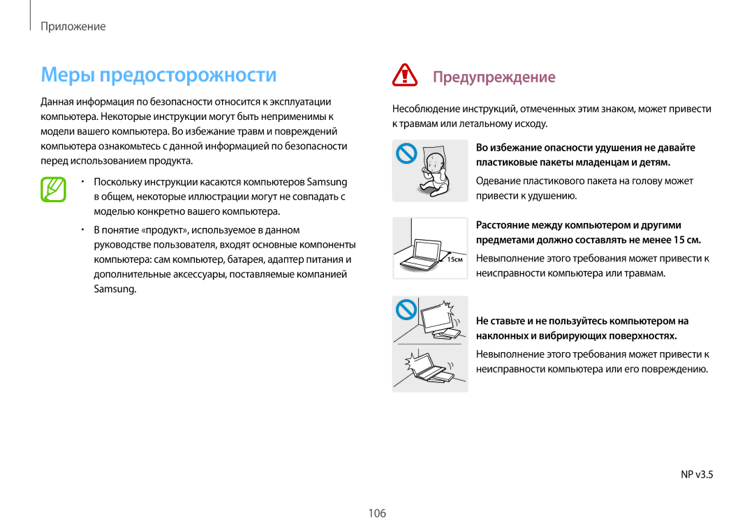 Samsung NP940X3G-K01EE manual Меры предосторожности, Предупреждение 