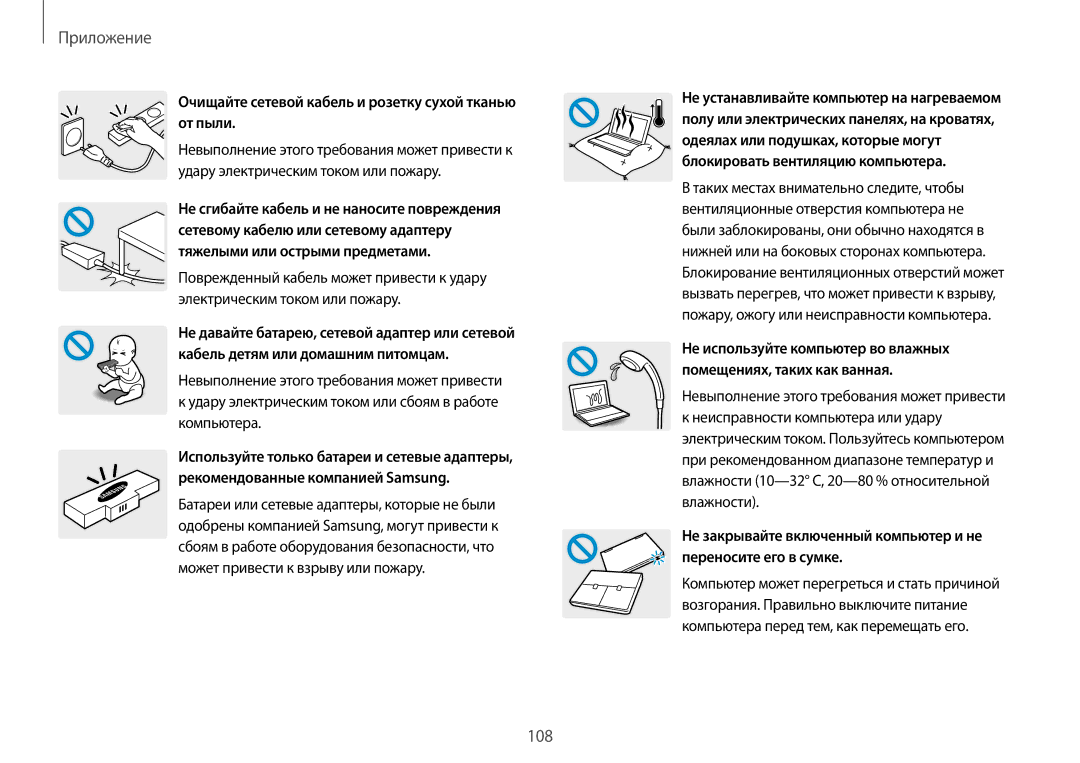 Samsung NP940X3G-K01EE manual Очищайте сетевой кабель и розетку сухой тканью от пыли 