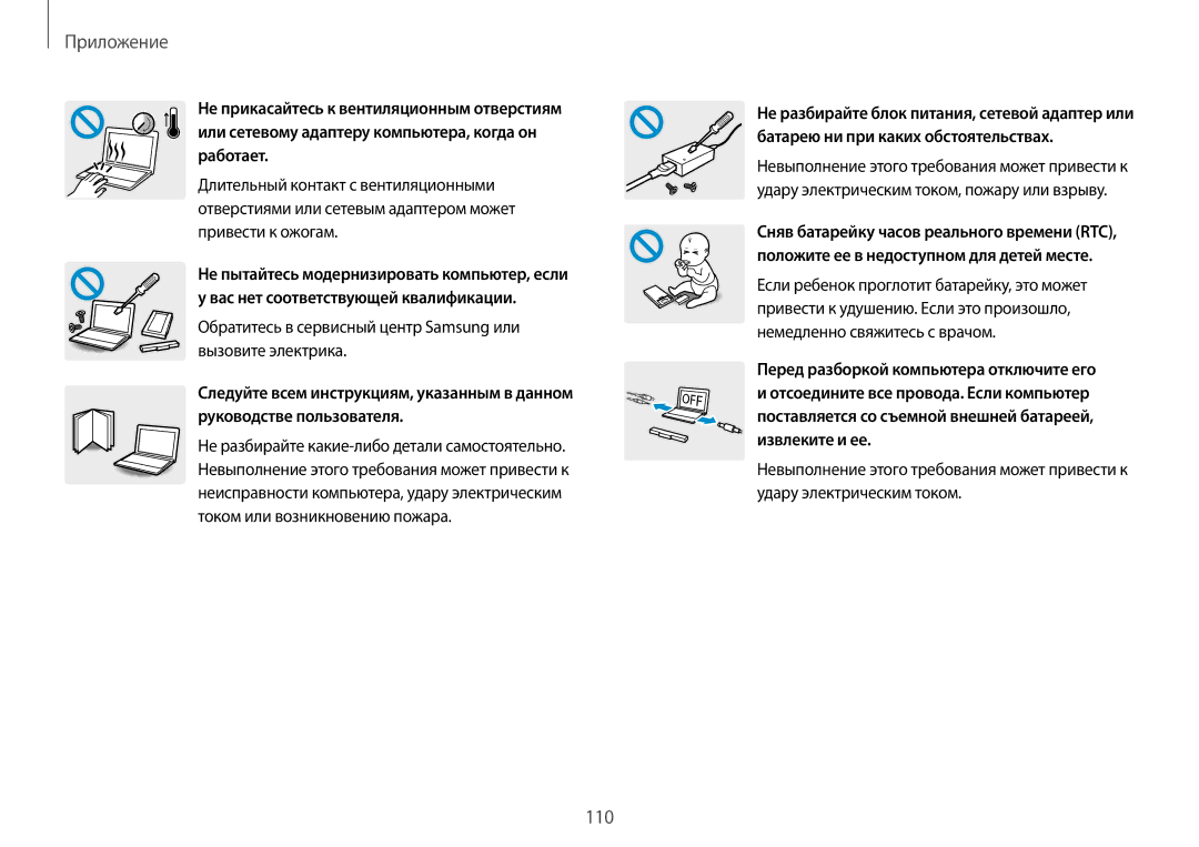 Samsung NP940X3G-K01EE manual Обратитесь в сервисный центр Samsung или вызовите электрика 