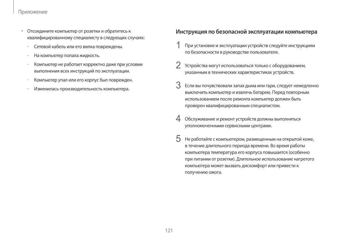 Samsung NP940X3G-K01EE manual По безопасности в руководстве пользователя, Указанным в технических характеристиках устройств 