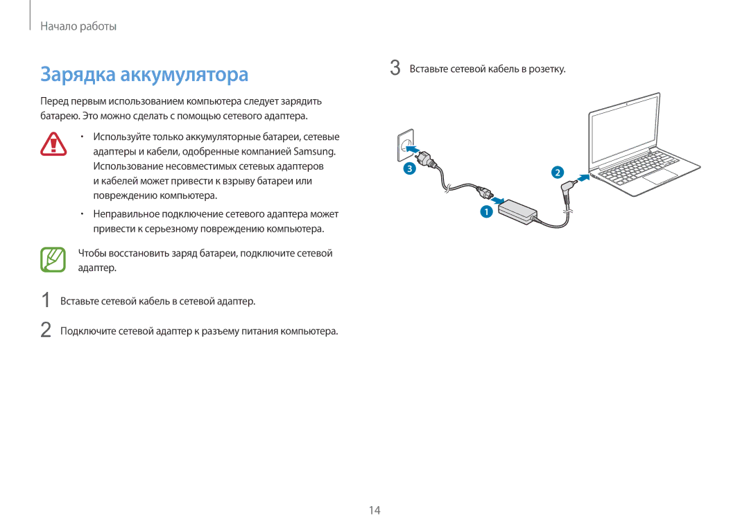 Samsung NP940X3G-K01EE manual Зарядка аккумулятора, Используйте только аккумуляторные батареи, сетевые, Адаптер 